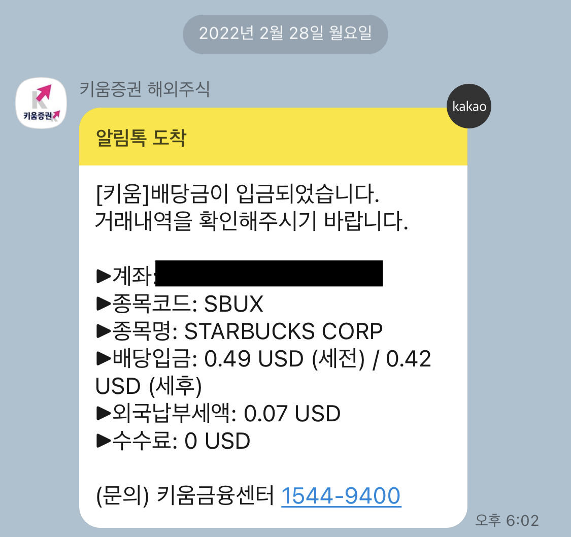 [주식]연금저축펀드/고배당주배당금입금/키움증권배당금확인방법/배당주선택방법 2