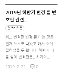  2019년 하반기 변경 될 번호판 관련..