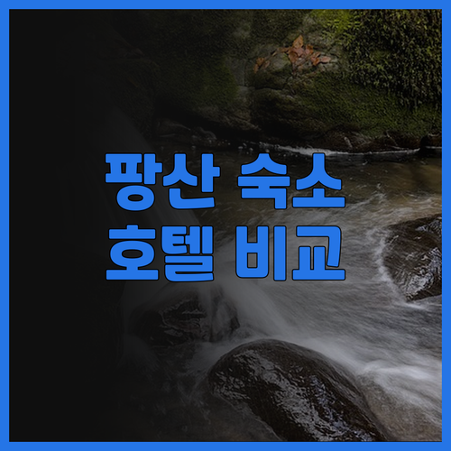 베이징 팡산 숙소 추천 라방 호텔 v