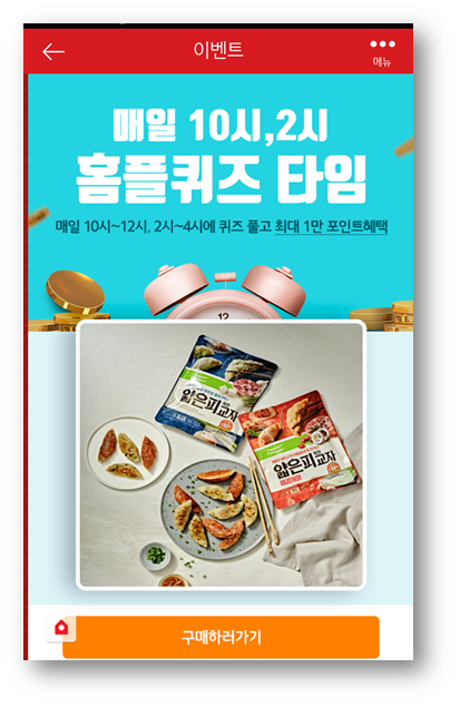 [앱테크]홈플러스퀴즈7월3일정답모음,풀무원얇은피꽉찬교자풀무원얄피교자