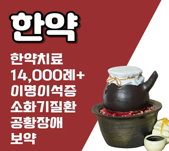 올치한의원