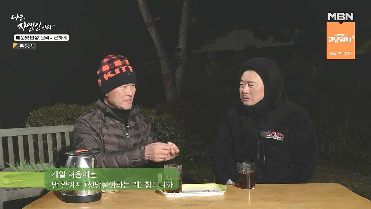 나는 자연인이다.E585.231221p-NEXT.mp4_20231221_195104.027.jpg