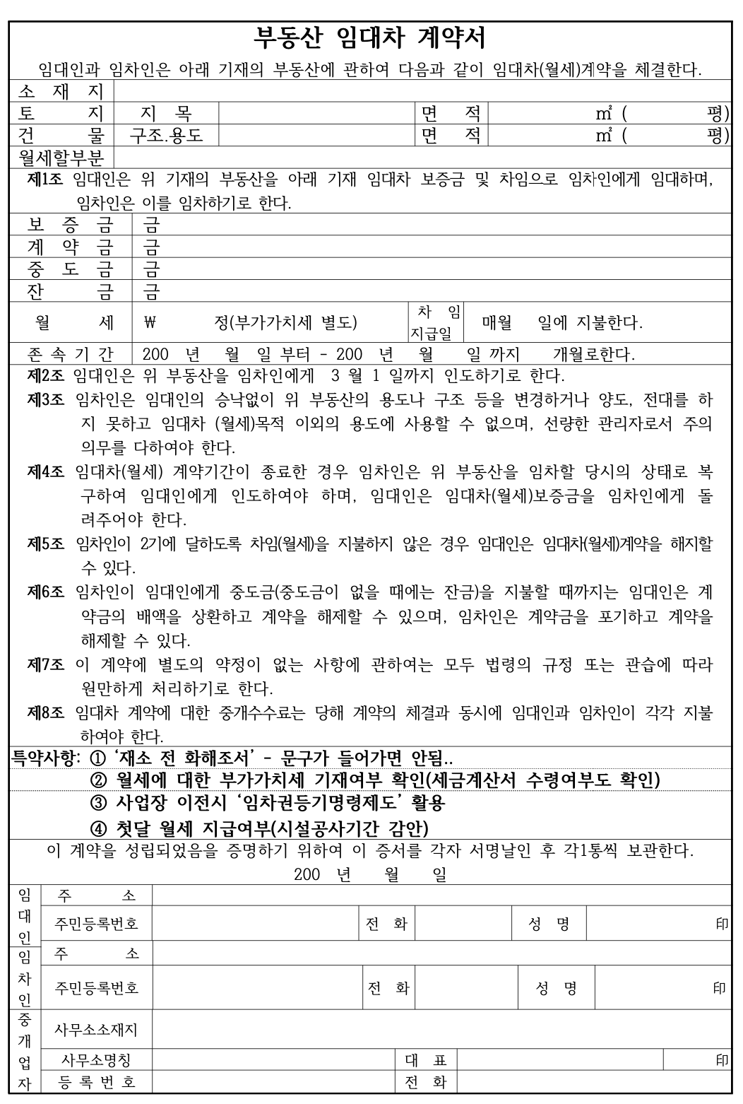 부동산 임대차 계약서 예시 이미지입니다