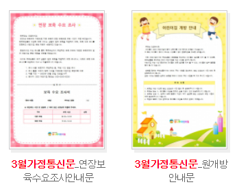  3월 가정통신문 인사말 다운로드