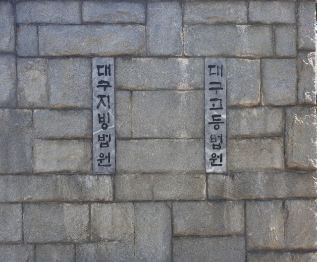  공천 미끼로 2천만 원 받아 챙긴 종교인 징역형