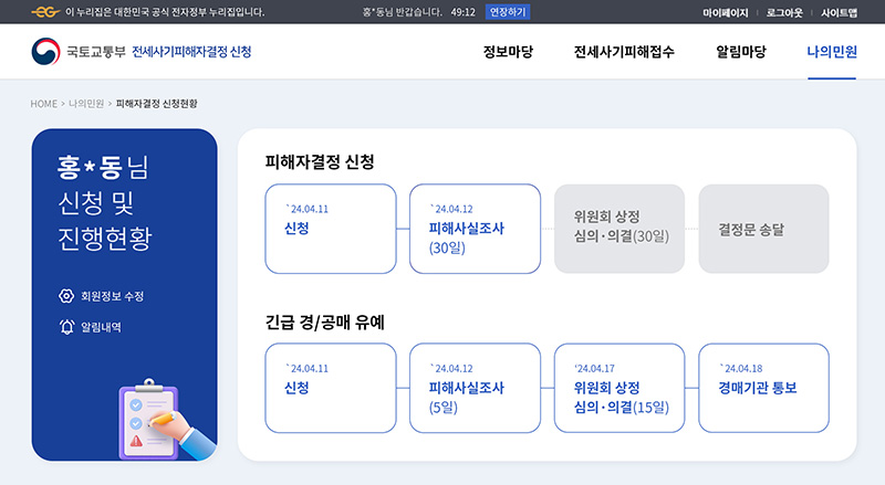  전세사기피해자 결정신청, 이제 온라인으로 편리하게!