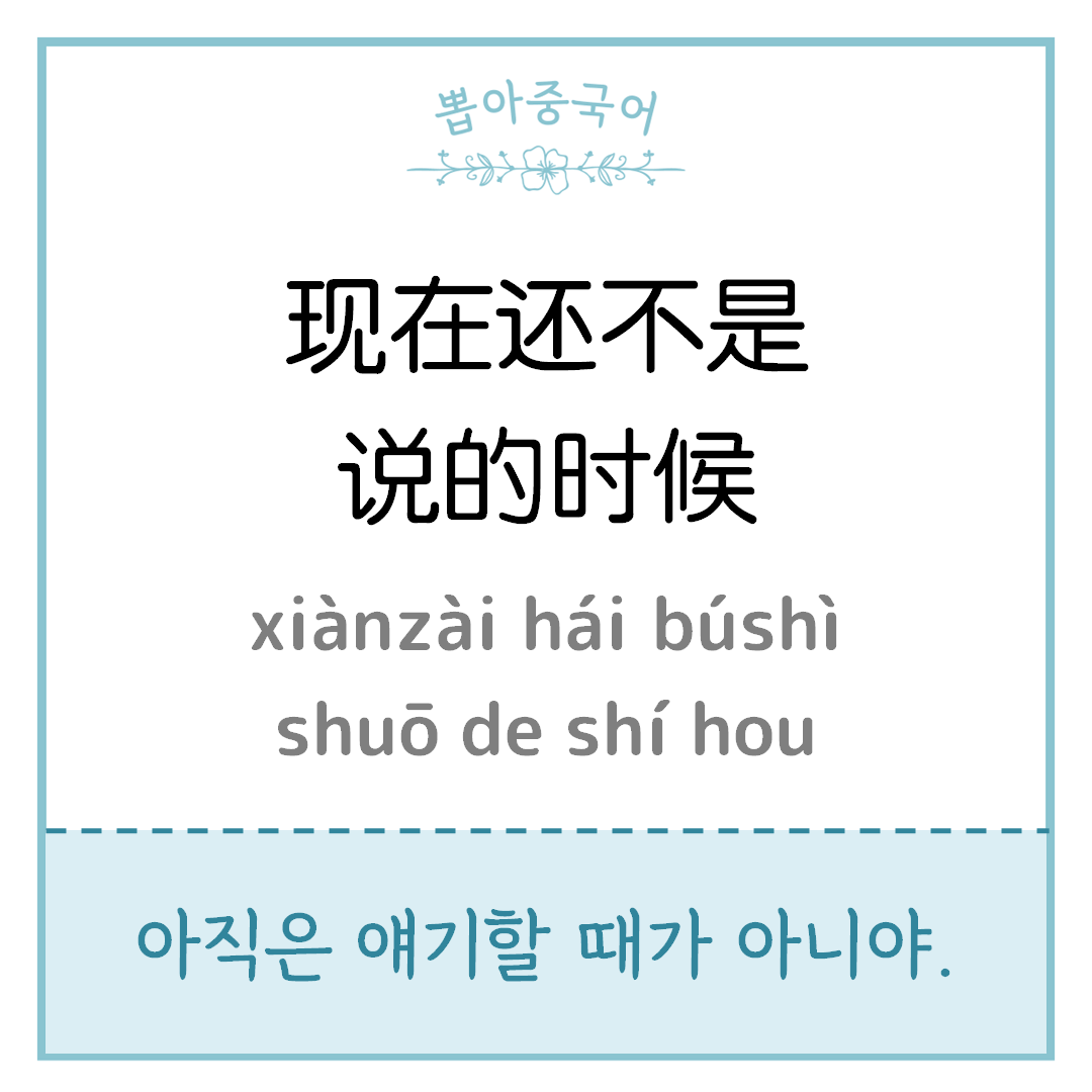 중국어 한마디