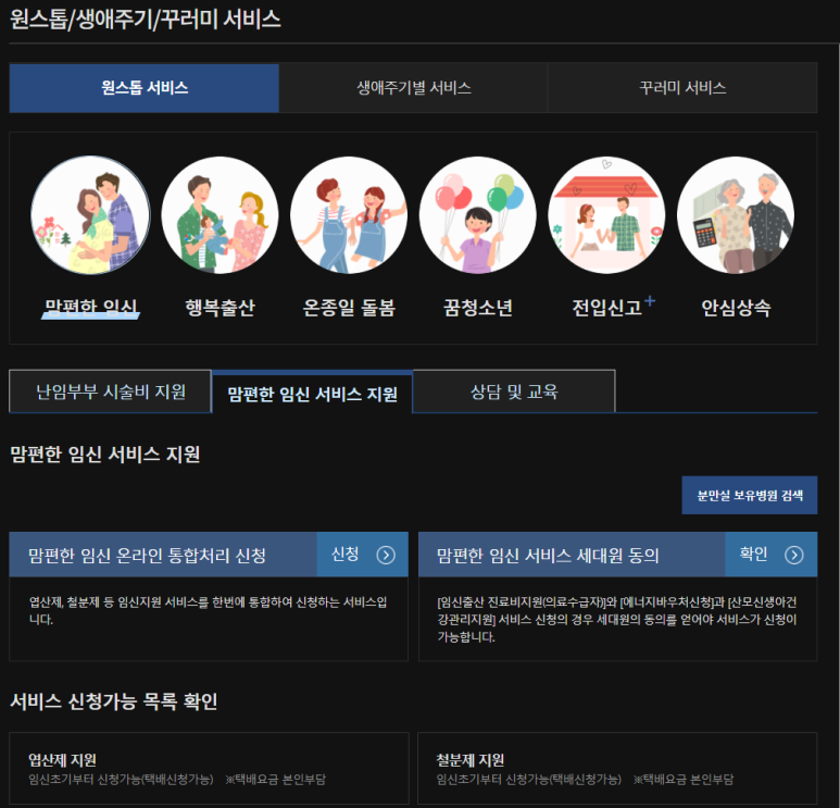  (정보공유)예비 파파 맘을 위한 맘편한 임신 원스톱 서비스