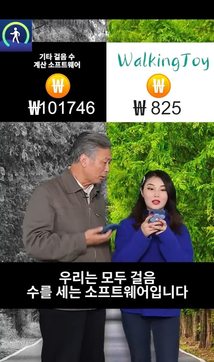 워킹 조이 앱 광고 3