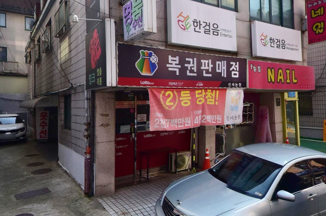 서울-서초구-잠원동-로또판매점-신사논현