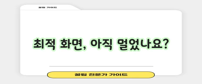 모니터 화면 크기 조절 가이드와 꿀팁을 확인하세요!