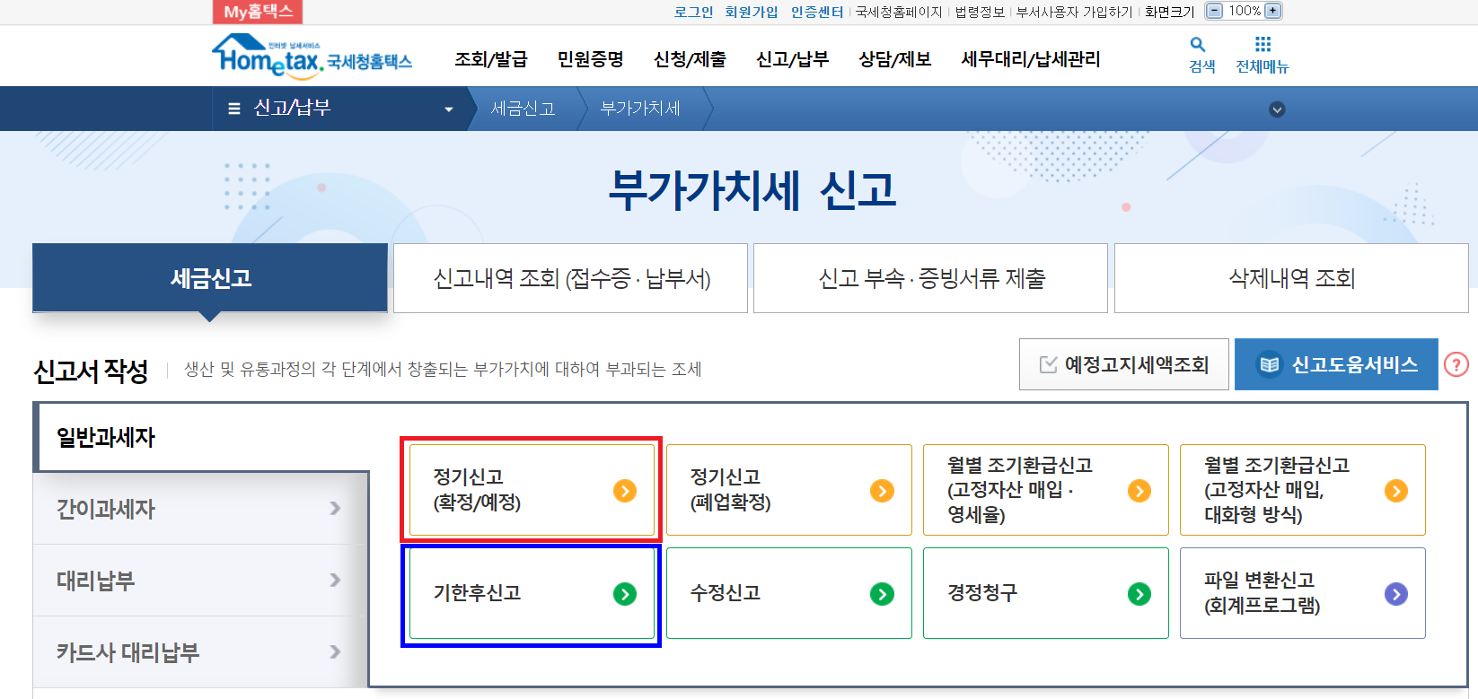 국세청홈택스-홈페이지-부가가치세-신고-화면