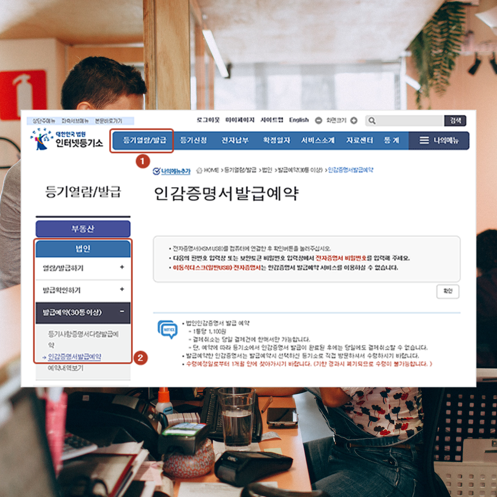 가능할까? 개인과 법인 구분 설명 인감증명서 인터넷 발급 과연