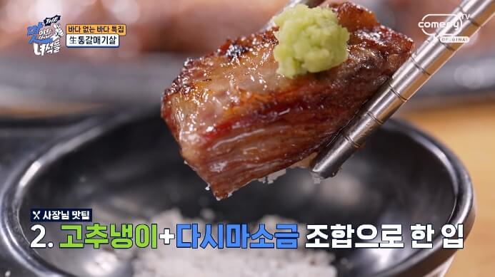 맛녀석-갈매기살