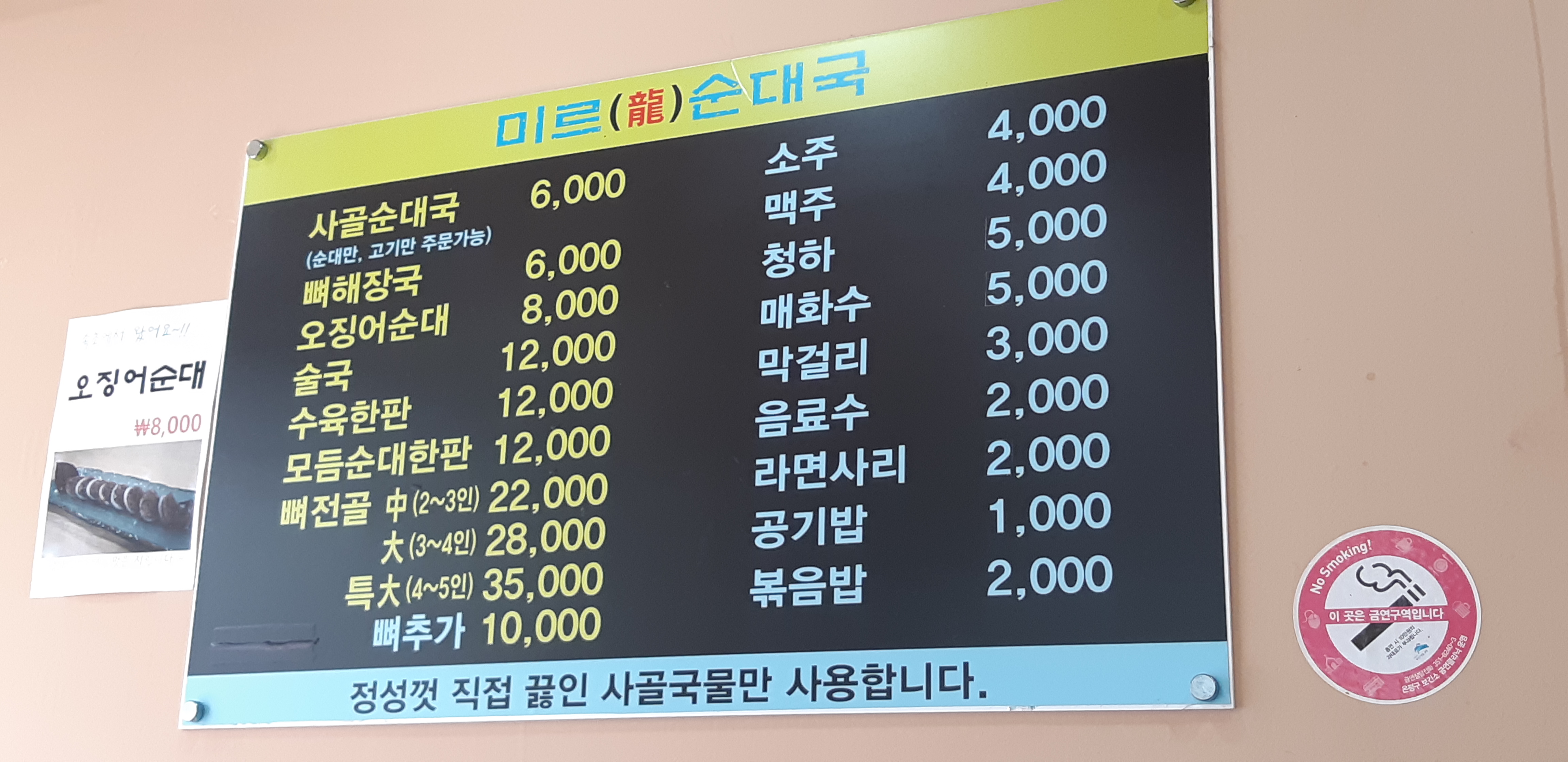  아쉬운 느낌... 은평구 연신내 <미르순대국>