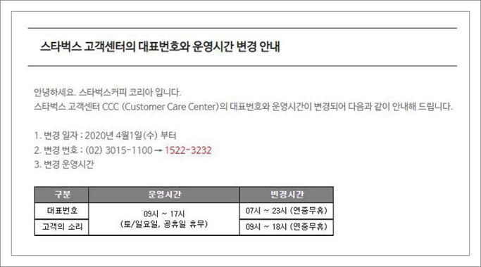 스타벅스 고객센터