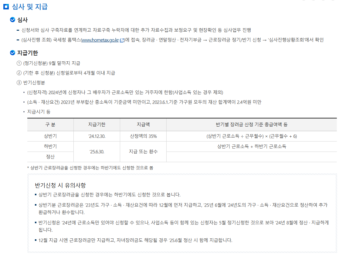 근로장려금 일정