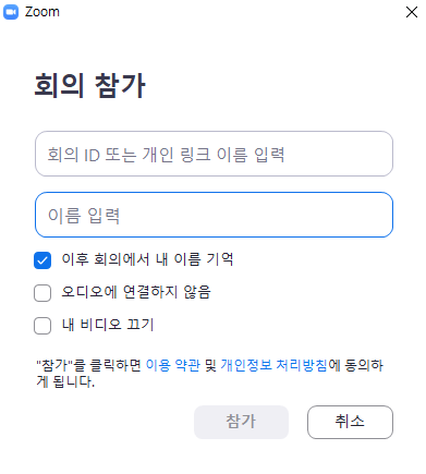 줌-회의참가-화면