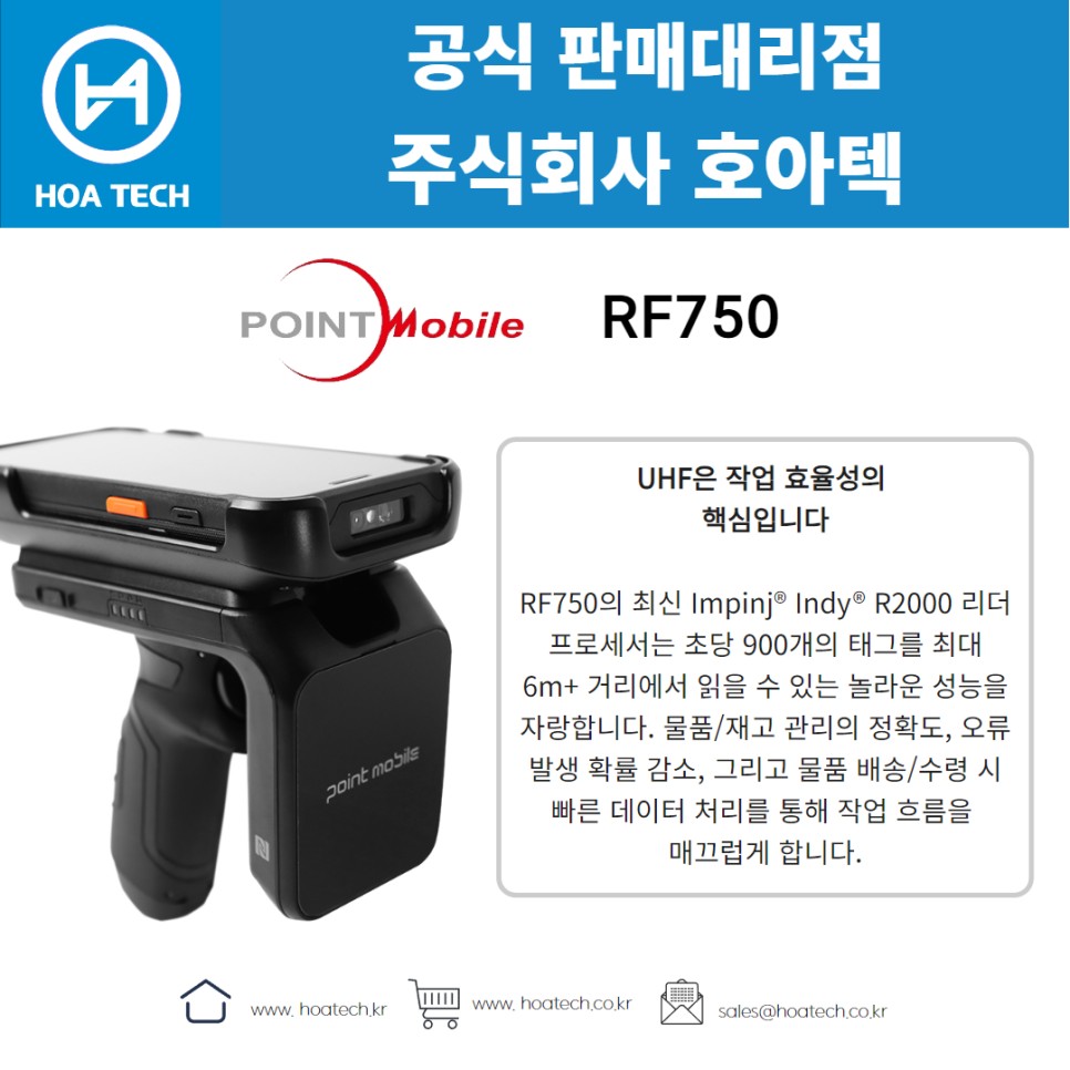 포인트모바일 RF750, 리더기, Reader, RFID리더기