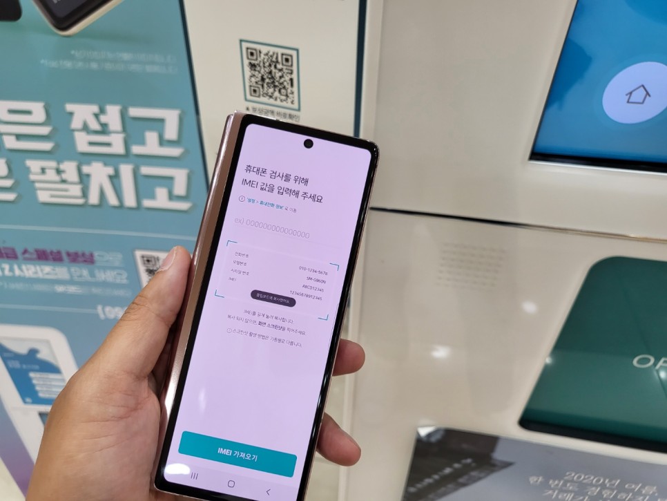 갤럭시z 폴드2 중고 갤럭시z 폴드2 이마트 민팃 13