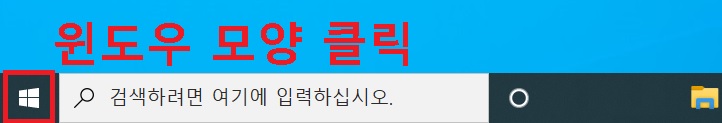 좌측하단 윈도우 모양 클릭함