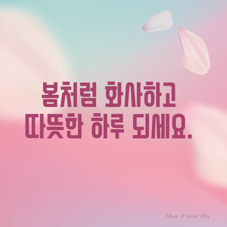3월 인사말 모음 봄 이미지 10