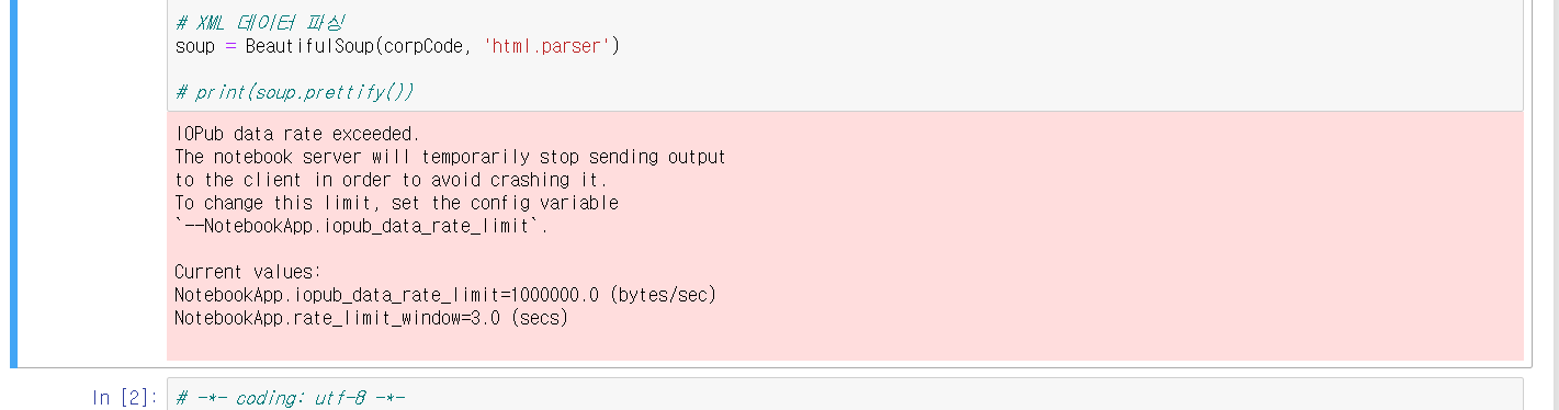 jupyter notebook 주피터 IOPub data rate exceeded. 해결방법