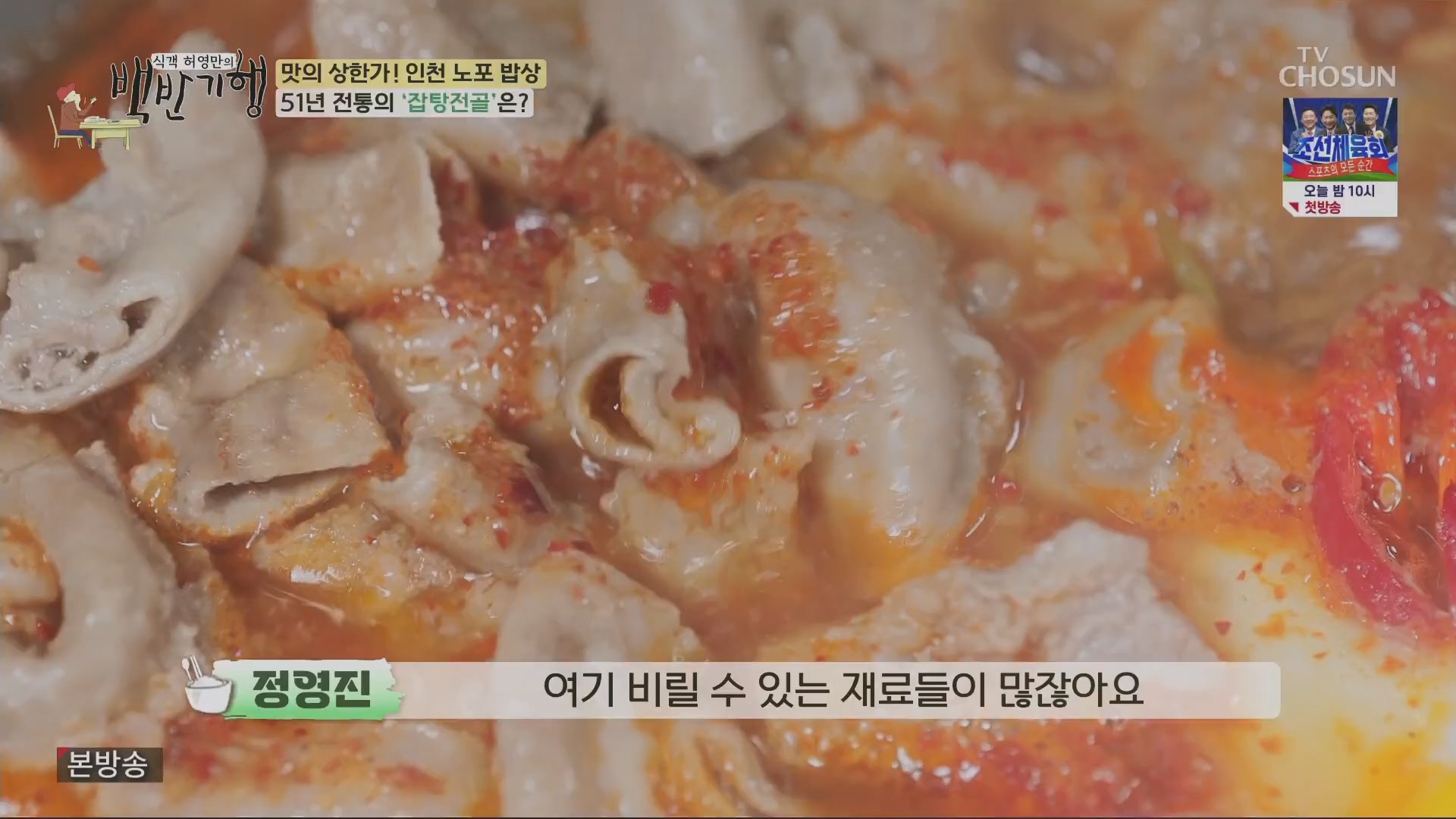 식객 허영만의 백반기행.E210.230804p.H264-F1RST.mp4_20230805_153423.787.jpg