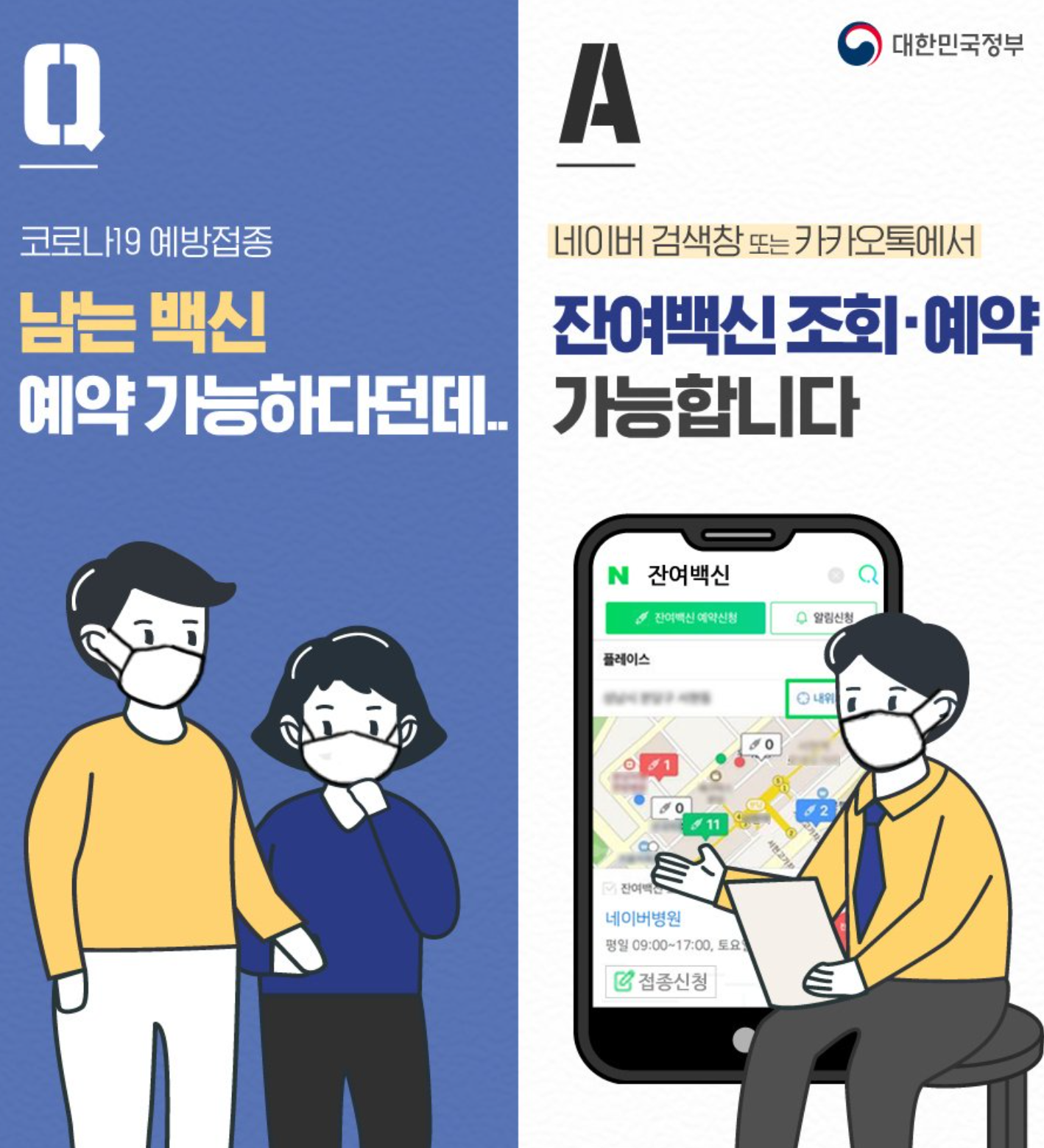  잔여백신 당일예약 홈페이지 실체