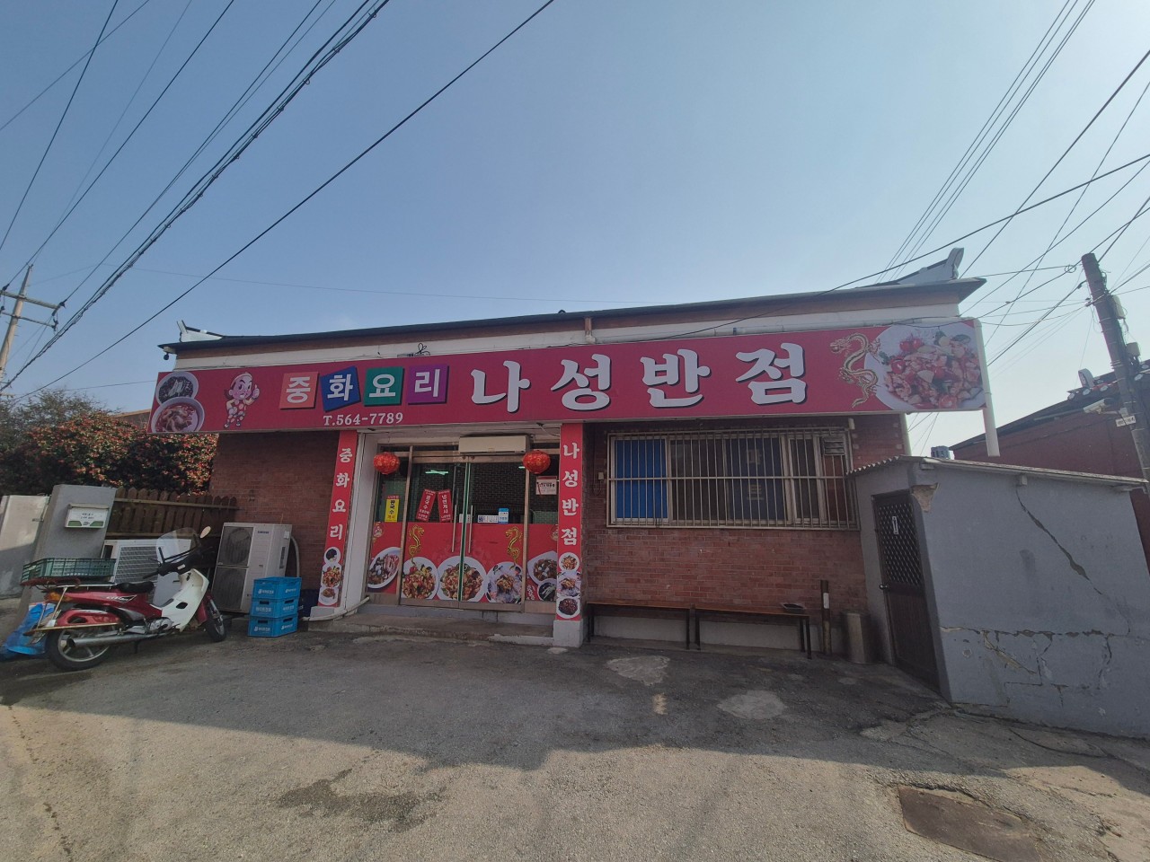 나성중식 이미지