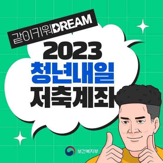  청년내일저축계좌 자격 및 신청기간
