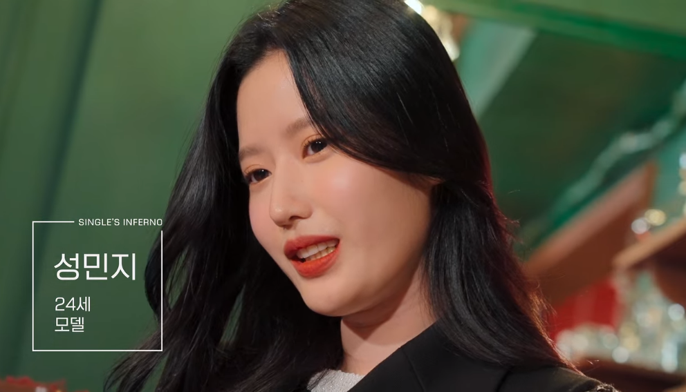 솔로지옥 성민지 - 출처 넷플릭스