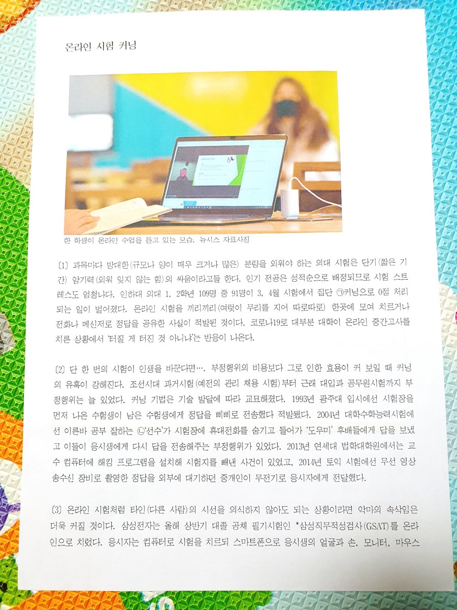 칼럼 읽고 엄마표 논술 세 번째 시간 동아일보 어린이신문 7