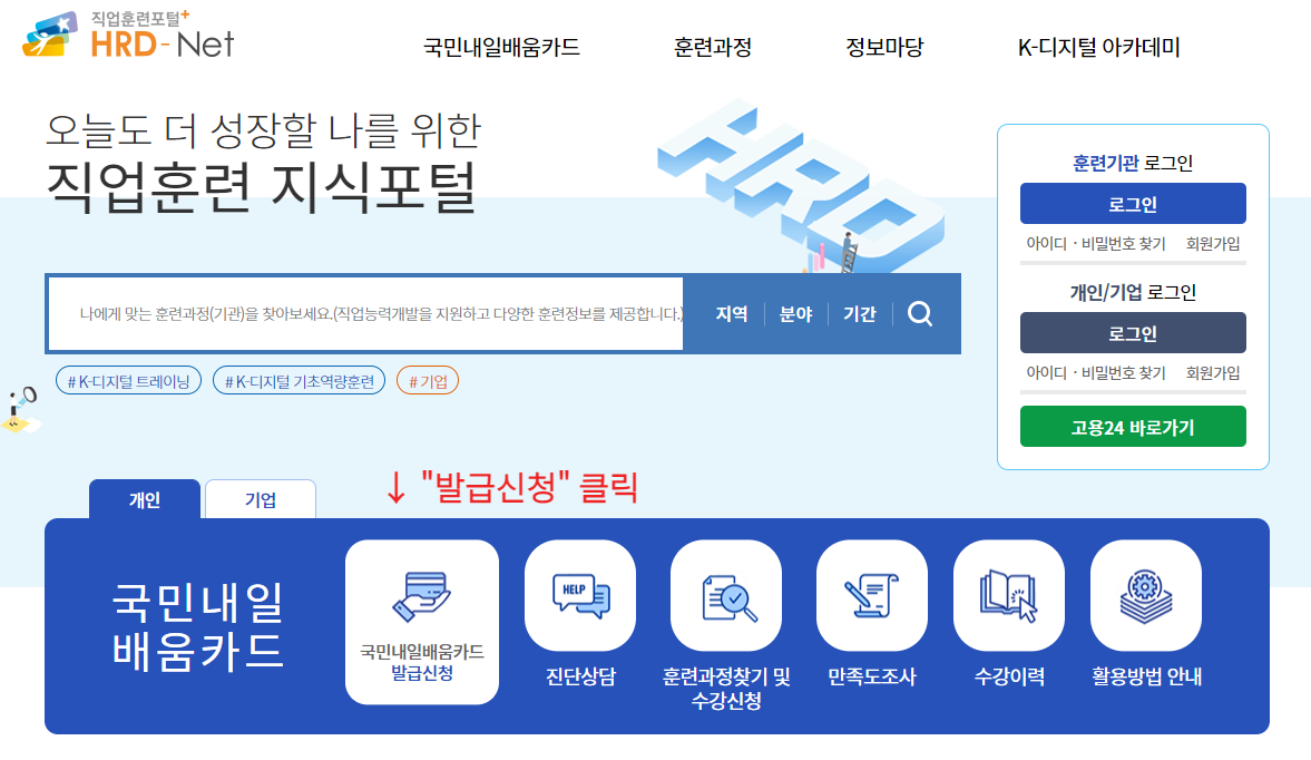 내일배움카드 온라인신청하기