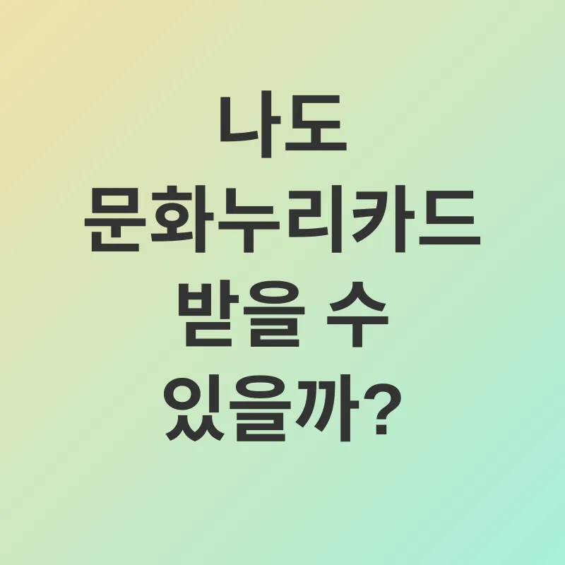 문화누리카드_2
