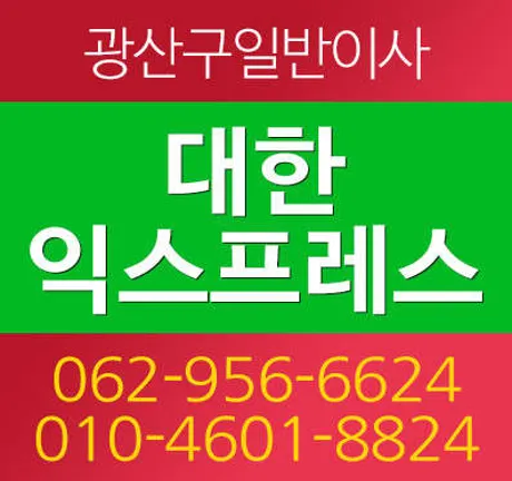 대한익스프레스