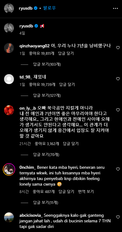 류준열 한소희 열애