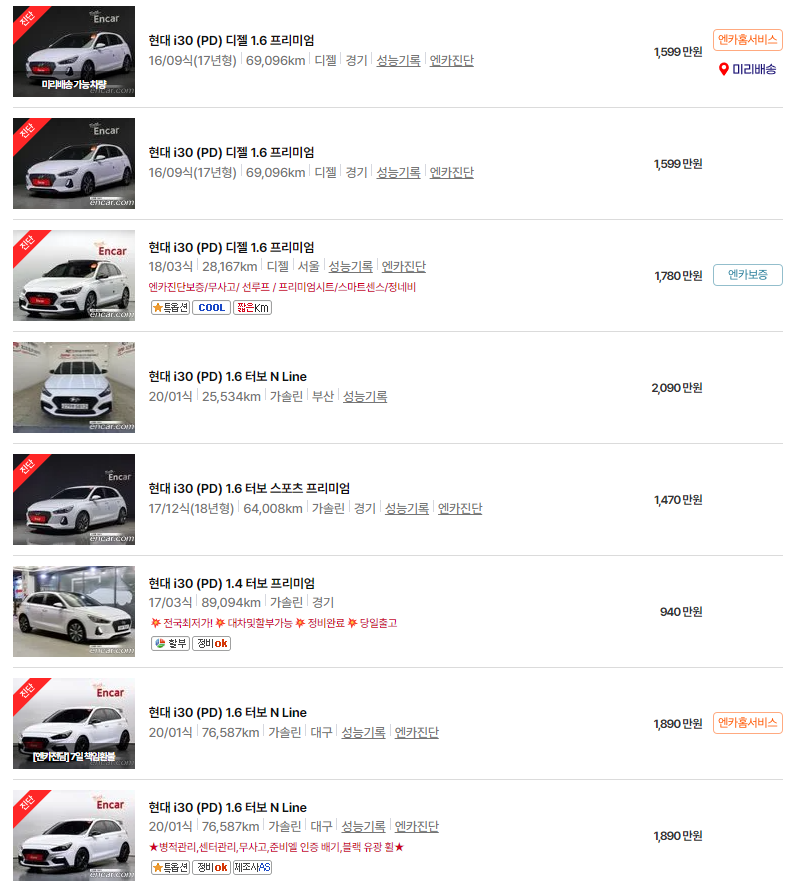 i30 (PD)(16~20년식) 중고차 가격
