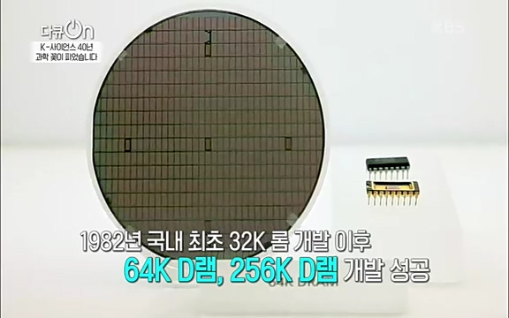 [128회] 다큐온 - KBSK-사이언스 40년, 과학 꽃이 피었습니다] 과학 선진국들을 부지런히 쫓던 추격자에서 어느새 세계가 주목하는 과학강국으로 거듭나고 있는.ts_20220322_190236.222.jpg