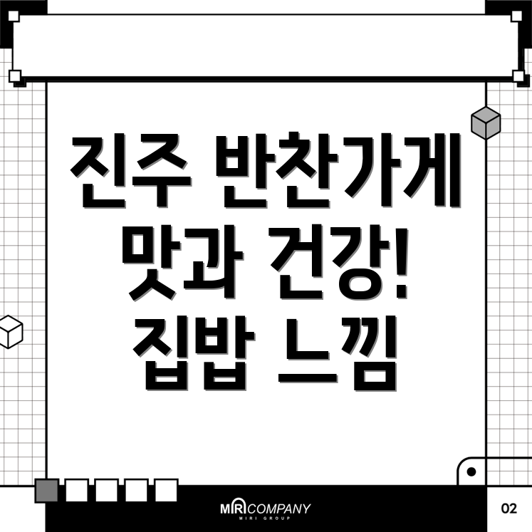 진주시 반찬가게
