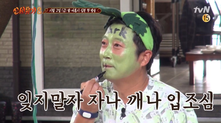  신서유기 8 촬영지 주소 강호동 이수근 은지원 규현 민호 피오 나이
