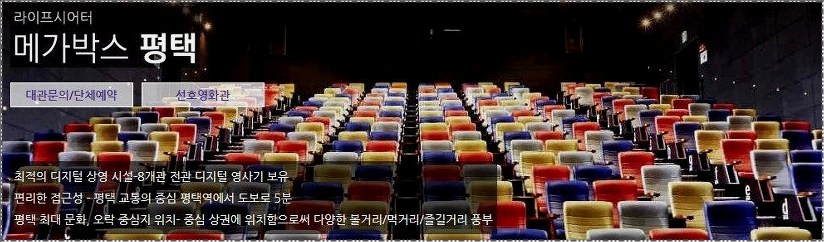 평택 메가박스 상영시간표
