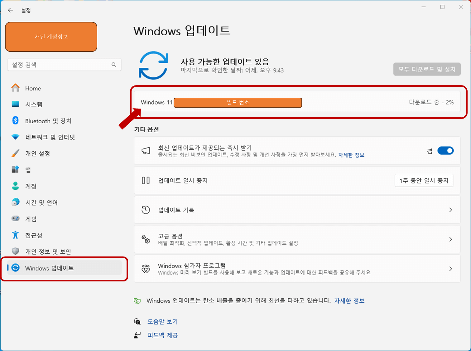 윈도우 11 설정&gt;Windows 업데이트에서 한번 더 업데이트를 해줍니다.