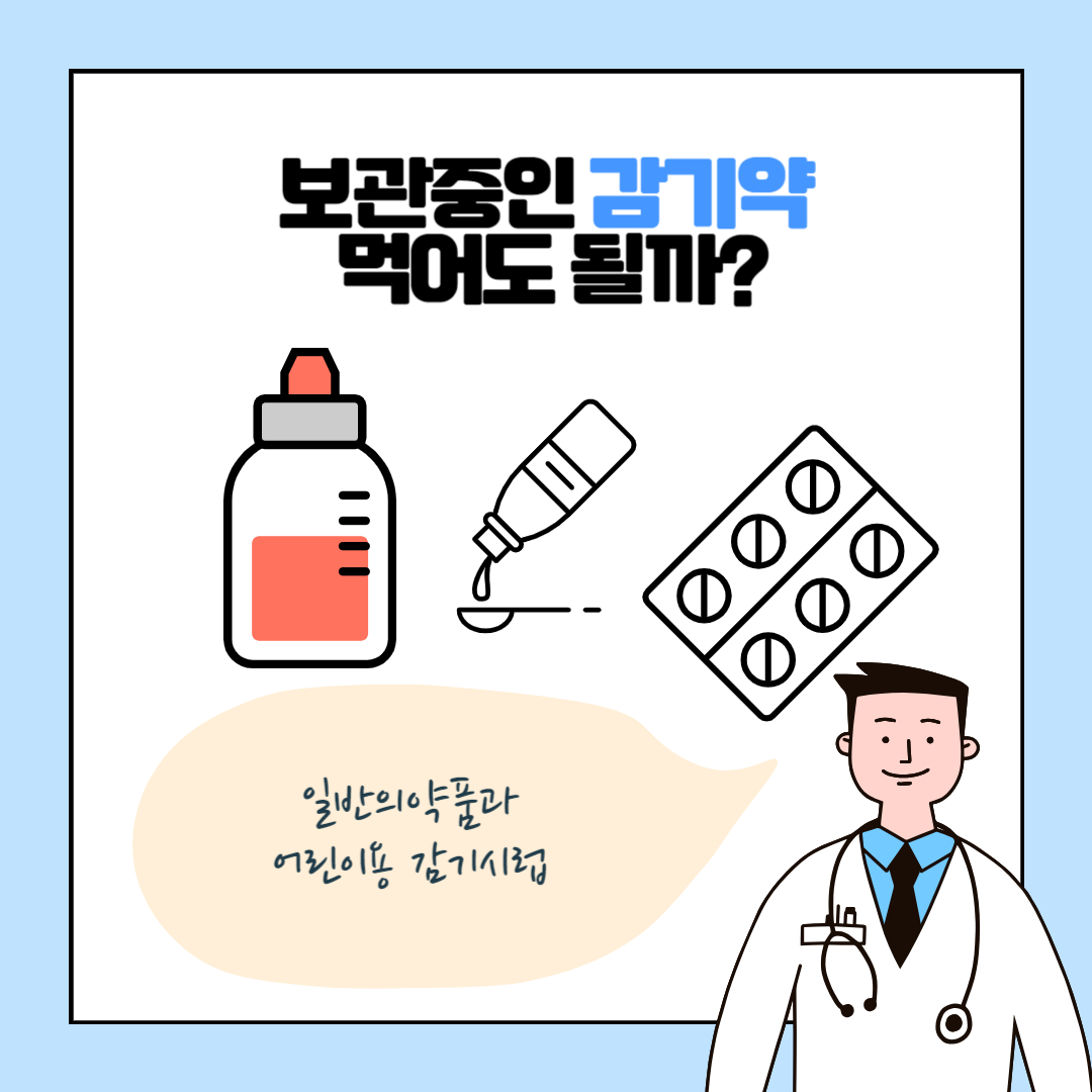 감기약 복용