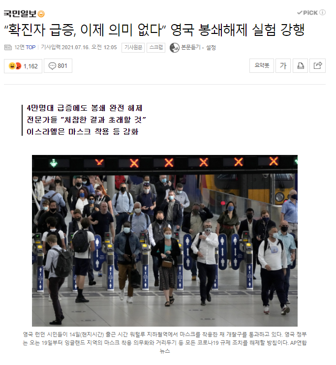  영국 봉쇄해제 강행 괜찮을까?