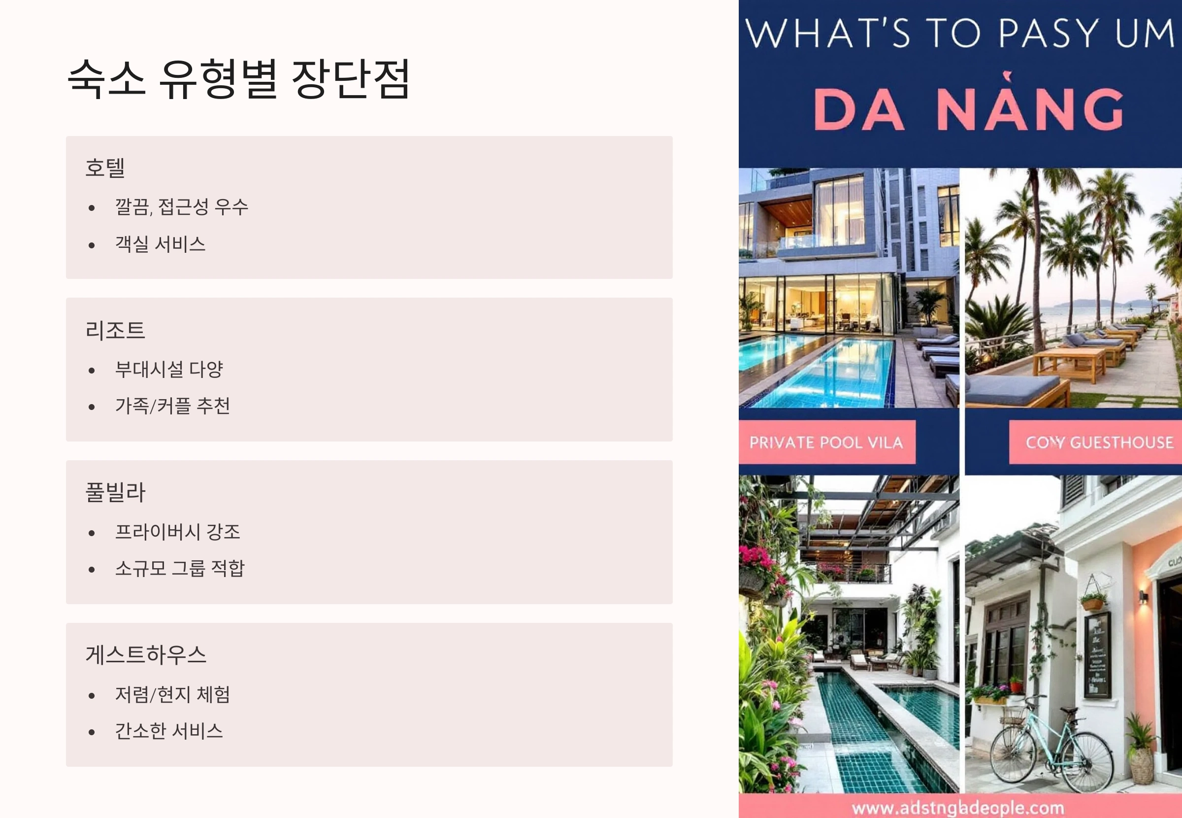🏨 숙소 유형별 장단점
