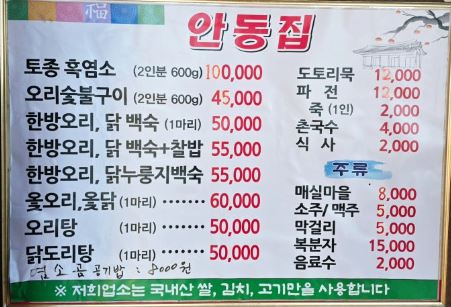안동집 사진 3