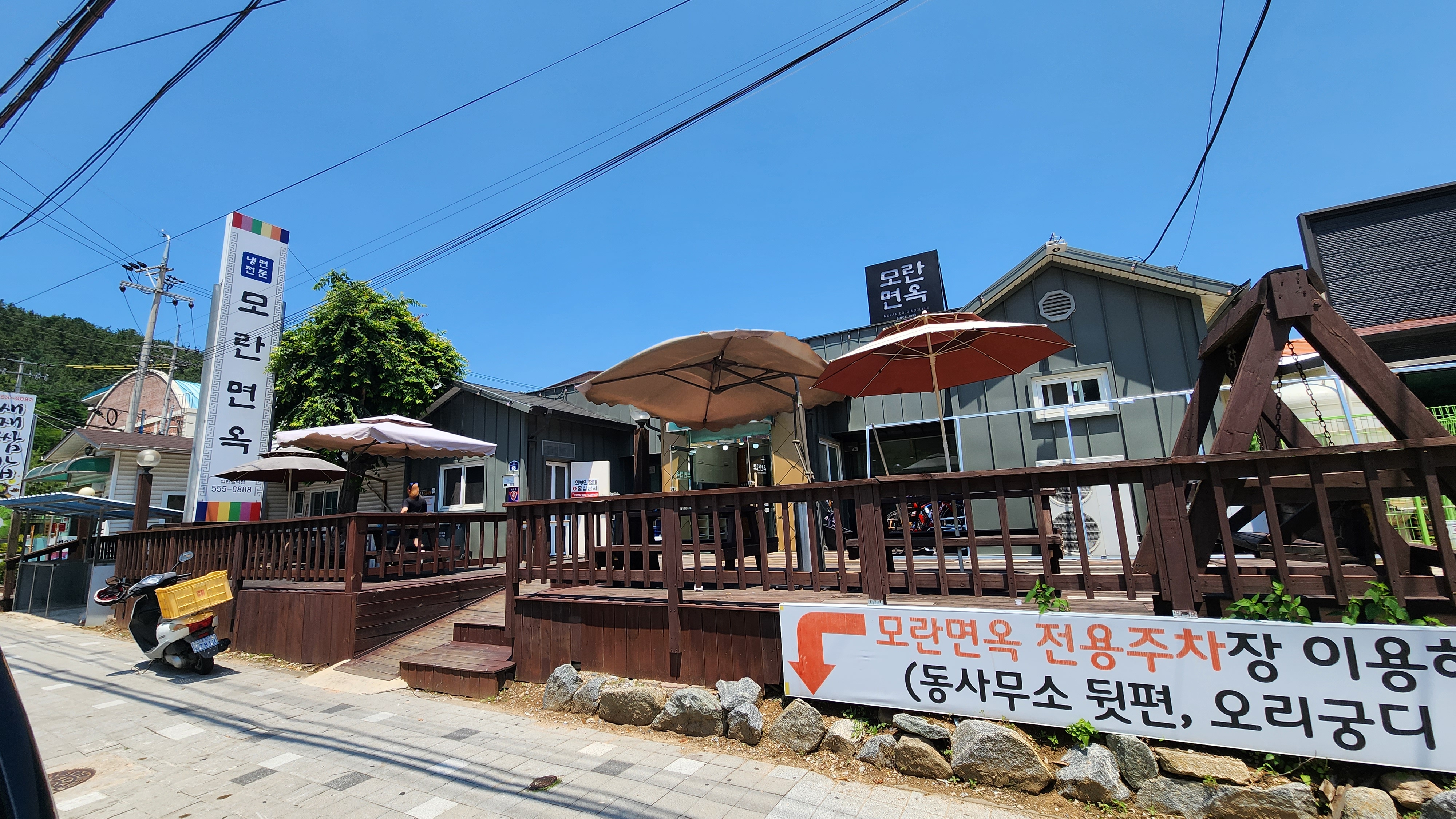 모란면옥 이미지