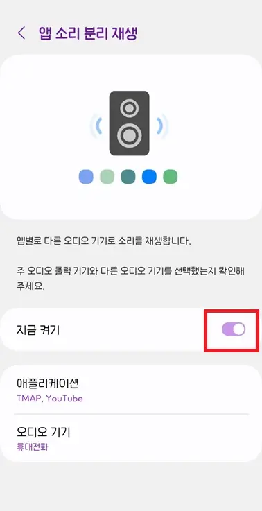 갤럭시-앱-소리-분리-재생-화면