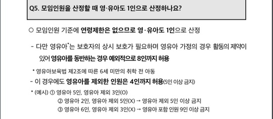 8인이상 사회적거리두기 3주연장 2